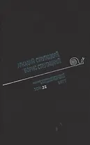 Полное собрание сочинений. В 33т. Том 22. 1977