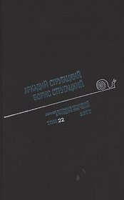 Полное собрание сочинений. В 33т. Том 22. 1977