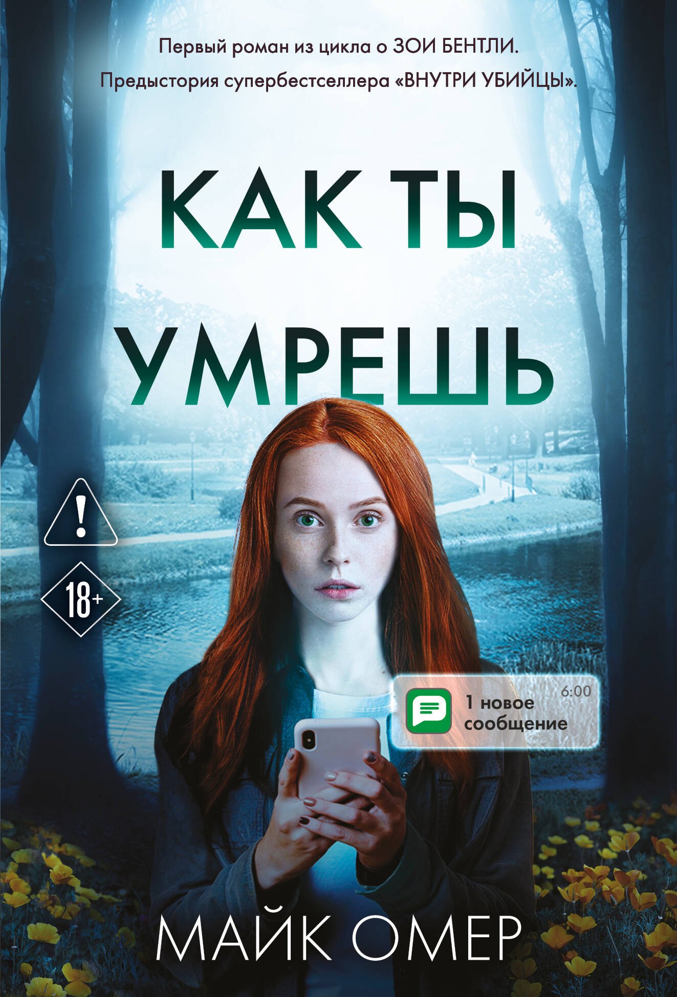 

Как ты умрешь (#1)