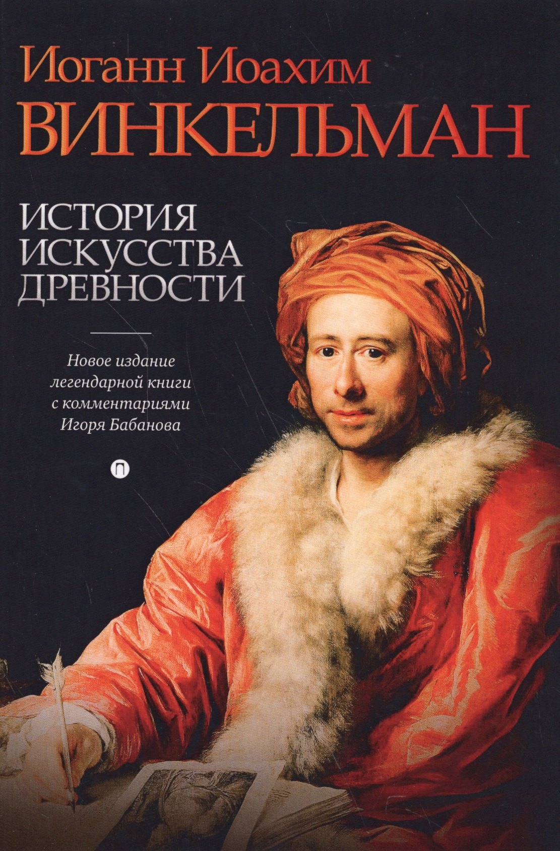 

История искусства древности
