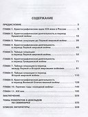 Информационная безопасность. История специальных методов криптографической деятельности - 1