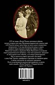 Лев Толстой: Бегство из рая - 1