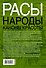 Расы. Народы. Каноны красоты - 1