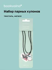 Набор парных кулонов «Крысы», текстиль, металл