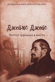 Портрет художника в юности