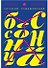 Бессонница - 0