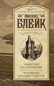 Убийство на пивоварне. Чудовище должно умереть - 0