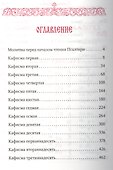 Псалтирь учебная - 1