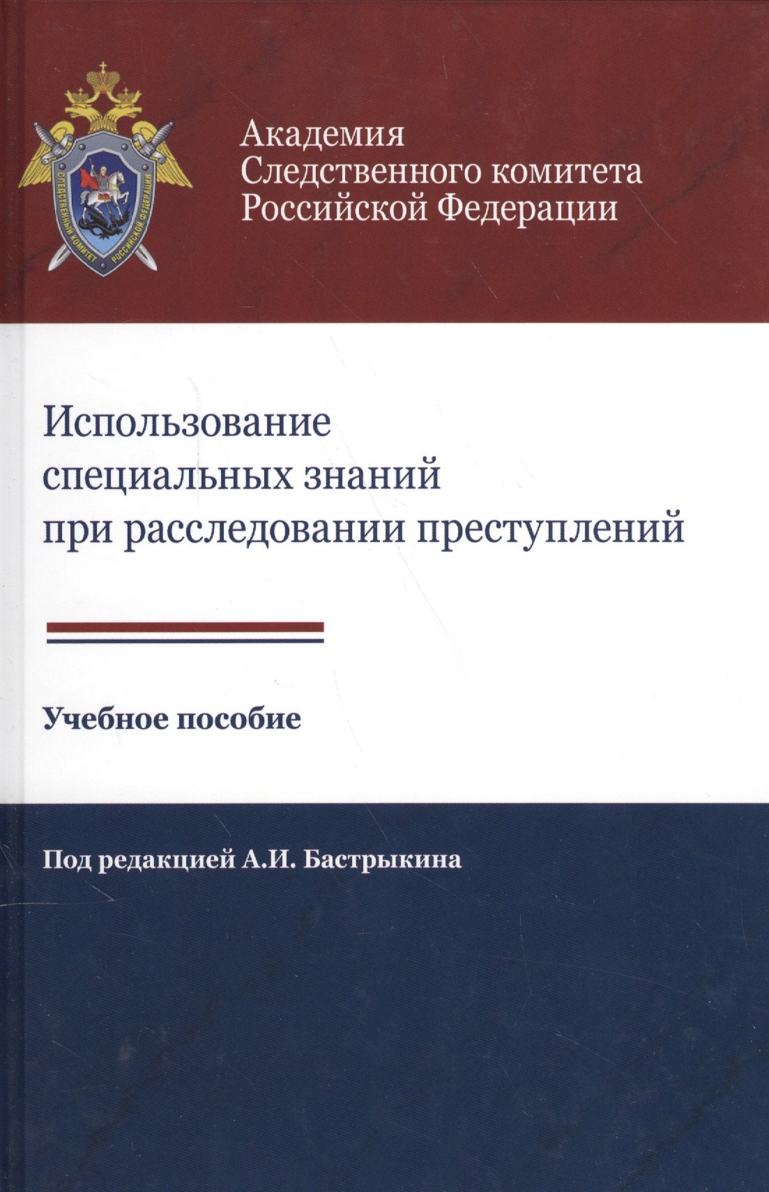 

Использование специальных знаний при расследовании преступлений Учеб. пос. (Алехин)
