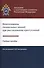 Использование специальных знаний при расследовании преступлений Учеб. пос. (Алехин) - 0