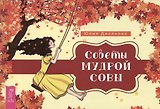 Советы мудрой совы (брошюра)