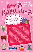 Берегись свекрови!Стучат-закройте дверь!