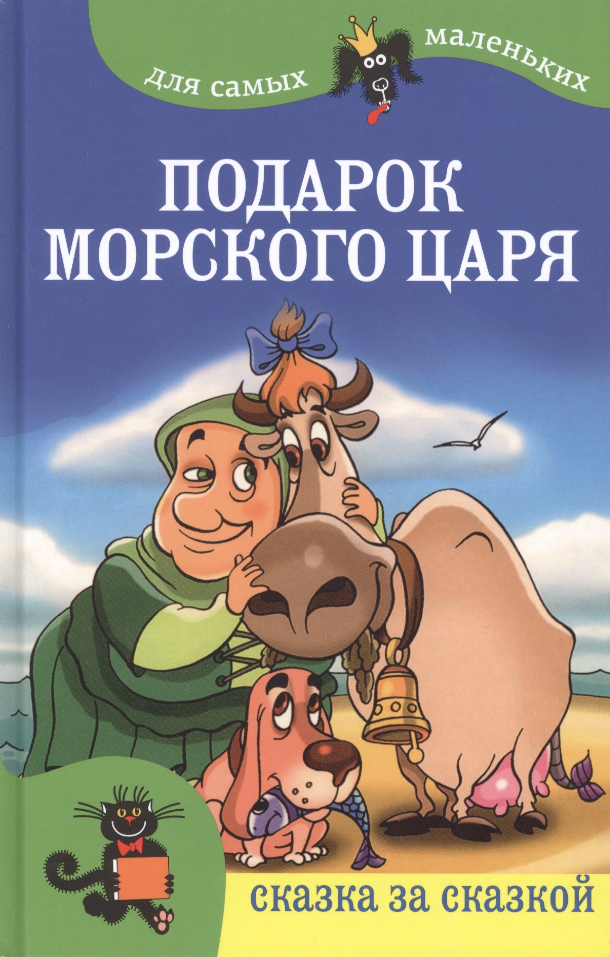 

Подарок морского царя. Для самых маленьких