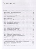 Основы робототехники на Lego® Mindstorms® EV3. Учебное пособие - 1