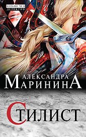 Стилист