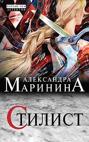 Стилист