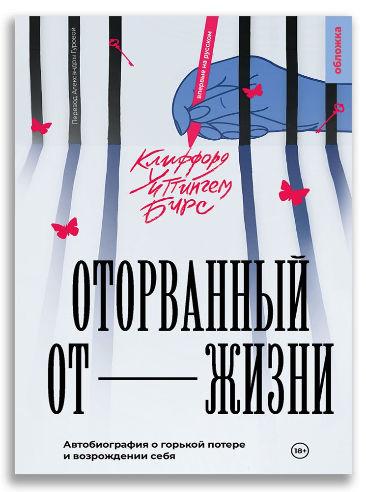 

Оторванный от жизни