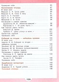 Литературное чтение. 3 класс. Учебник. В 2-х частях. Часть 2 - 2