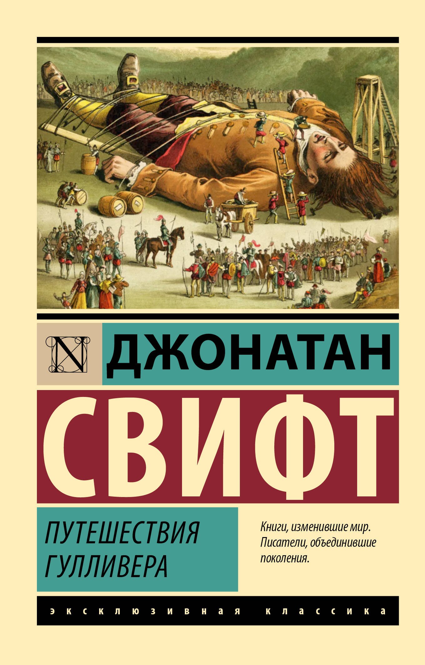 

Путешествия Гулливера