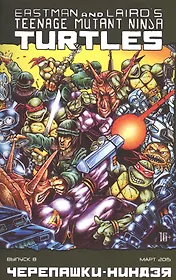 Комикс Черепашки-ниндзя вып.8 (март 2015) (м) (ч/б)