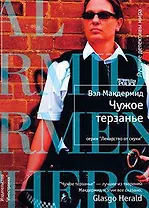 Чужое терзанье