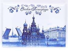 Сувенир, Магнит открытка Коллаж СПб сдвинутый (Мост, Спас, Эрмитаж) гжель 7*6см