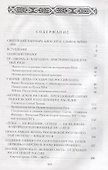 Русь Святая. Очерк истории православия в России - 1