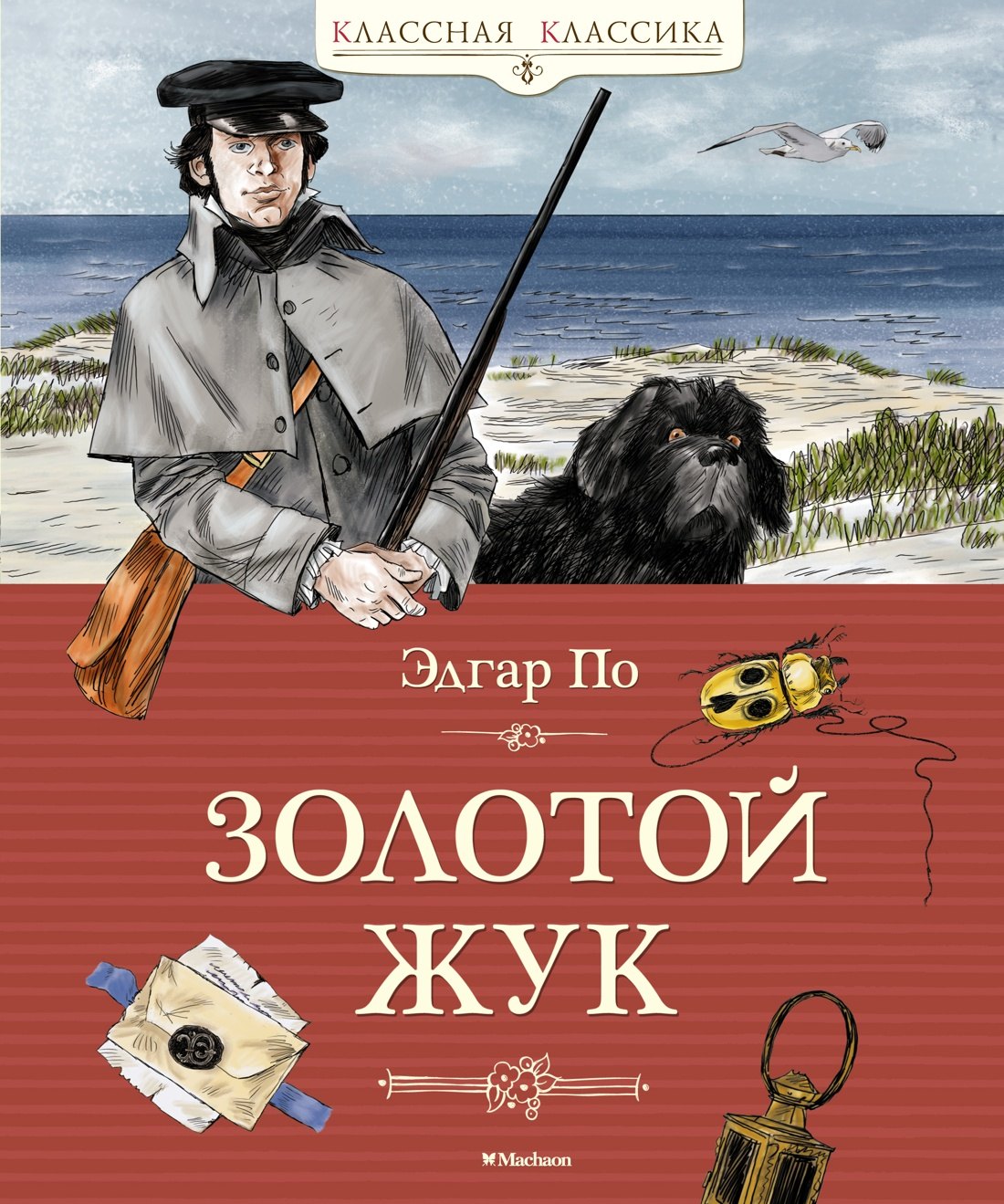 

Золотой жук