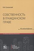 Собственность в гражданском праве - 0