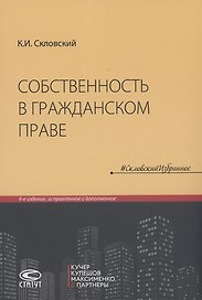 Собственность в гражданском праве