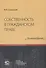 Собственность в гражданском праве - 0