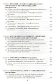 Информационный менеджмент Уч. пос. (ВО) Архипова - 2