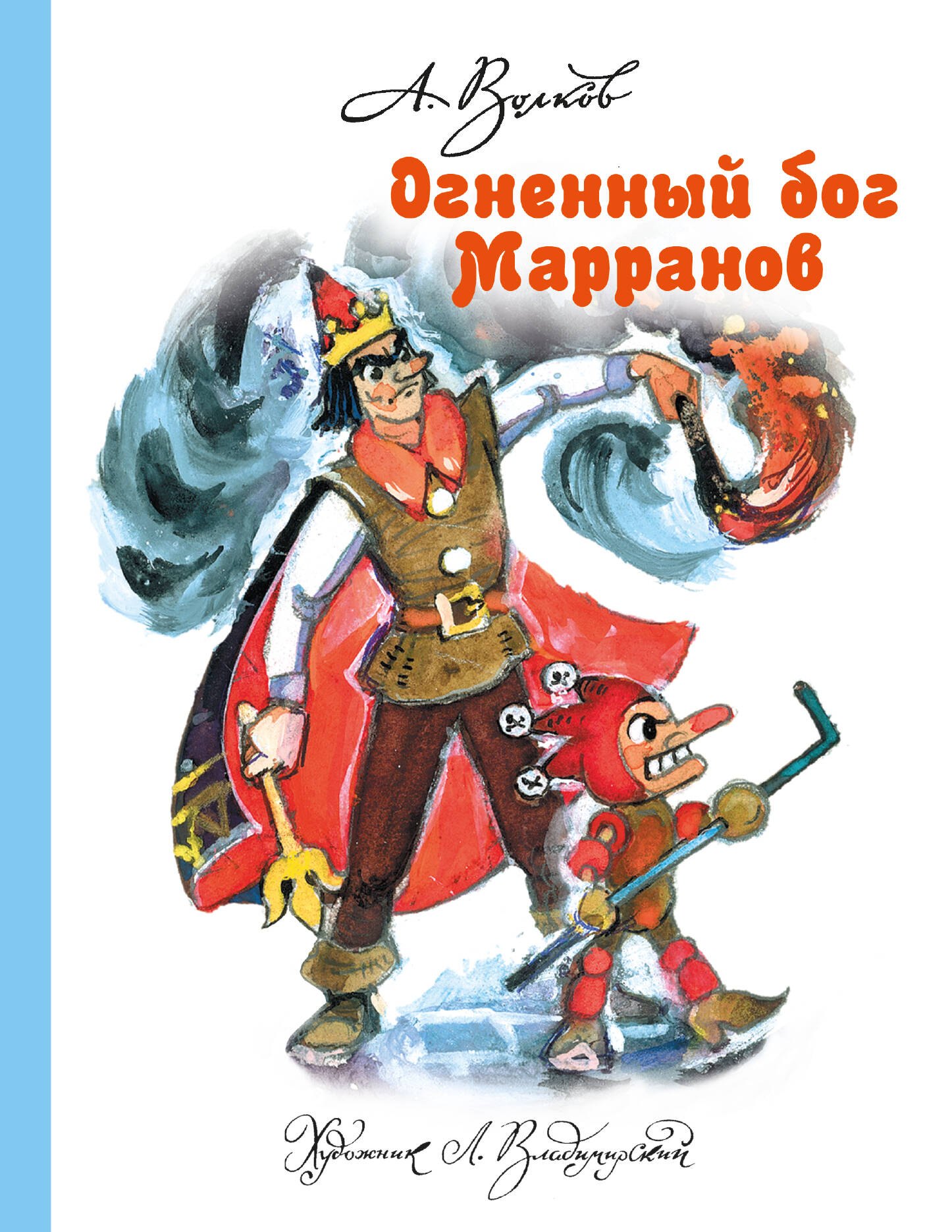 

Огненный бог Марранов