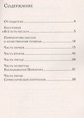 Золотые законы и нравственные правила Пифагора 6-е изд - 1