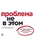 Проблема не в этом: Как переосмыслить задачу, чтобы найти оптимальное решение - 0