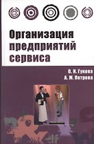 Организация предприятий сервиса : практикум