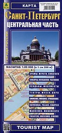 Санкт-Петербург. Центральная часть. Карта
