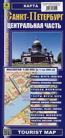 Санкт-Петербург. Центральная часть. Карта