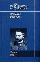 Дамское счастье