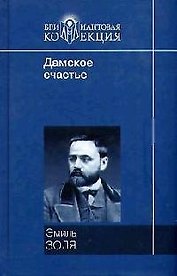 Дамское счастье