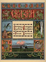 Сестрица Аленушка и братец Иванушка. Белая уточка