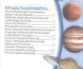 В мире знаний. Планеты солнечной системы (на армянском языке) - 1