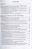 Электродинамика, радиоволновые процессы и технологии - 1