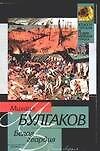 Белая гвардия