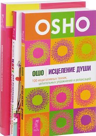 Цвет для исцеления+Исцеление от травм+Исцеление души (комплект из 3-х книг)