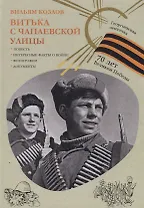 Витька с Чапаевской улицы (Георгиевская ленточка).