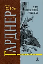 Дело влюбленной тетушки : роман