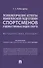 Психологические аспекты комплексной подготовки спортсменов художественных видов спорта. Методическое пособие - 0