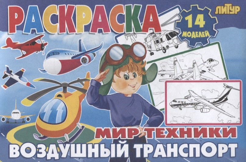 

Воздушный транспорт