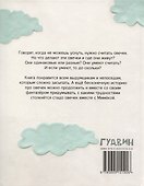 Раз овечка… - 1